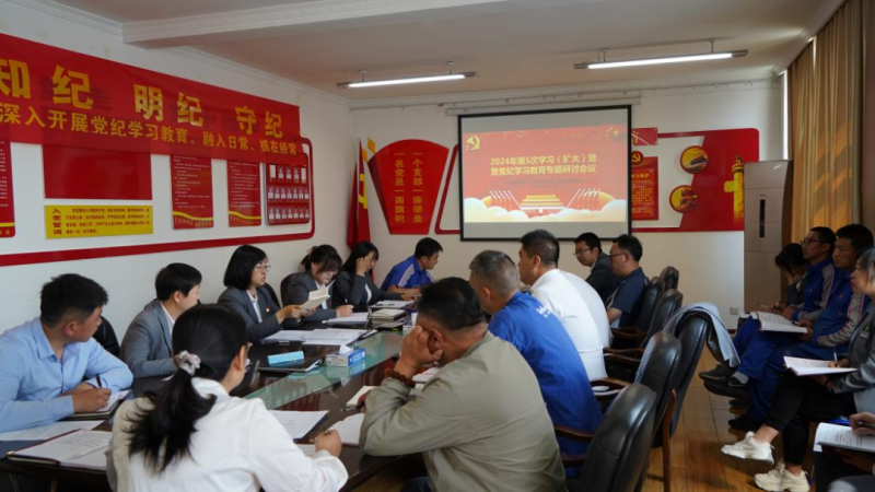 物產(chǎn)汽貿(mào)公司黨支部召開2024年第五次學習（擴大）會暨&ldquo;知敬畏、存戒懼、守底線&rdquo;專題研討會議
