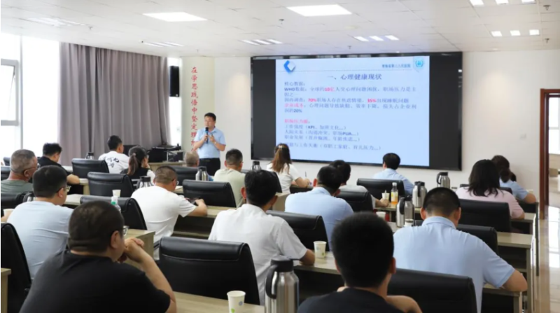 省物產(chǎn)集團(tuán)工會舉辦職工心理健康專題培訓(xùn)