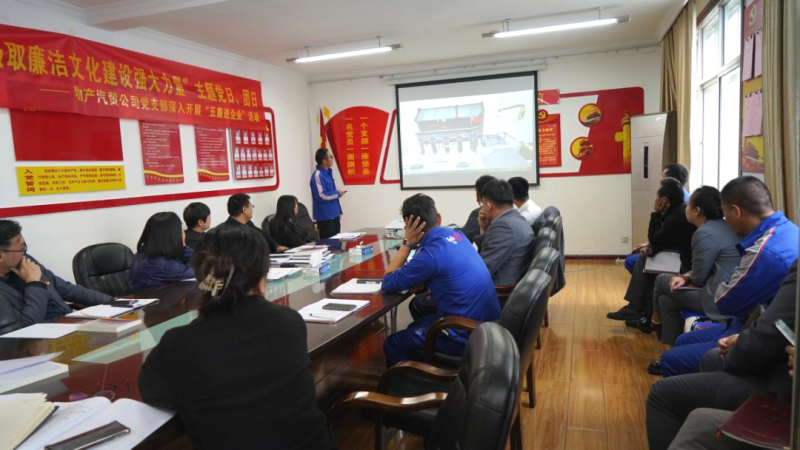 汽貿(mào)公司黨支部舉辦&ldquo;從新中國成立75周年歷程中汲取廉潔文化建設(shè)強大力量&rdquo;主題黨日、團日活動