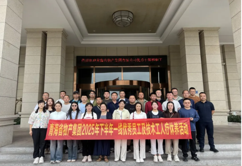 紅色鑄魂 山海賦能&mdash;&mdash;省物產(chǎn)集團(tuán)廈門(mén)療休養(yǎng)活動(dòng)圓滿落幕