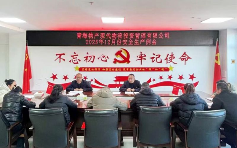 現(xiàn)代物流公司召開安全生產(chǎn)例會