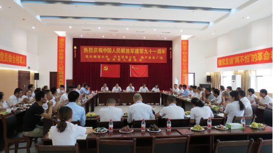 現(xiàn)代物流公司、 物產汽貿公司、物產家美廣場舉行慶祝中國人民解放軍建軍91周年退役