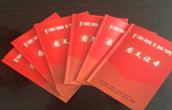 物產(chǎn)配送公司黨委編印《中國共產(chǎn)黨廉潔自律準則、中國共產(chǎn)黨紀律處分條例》圖文讀本