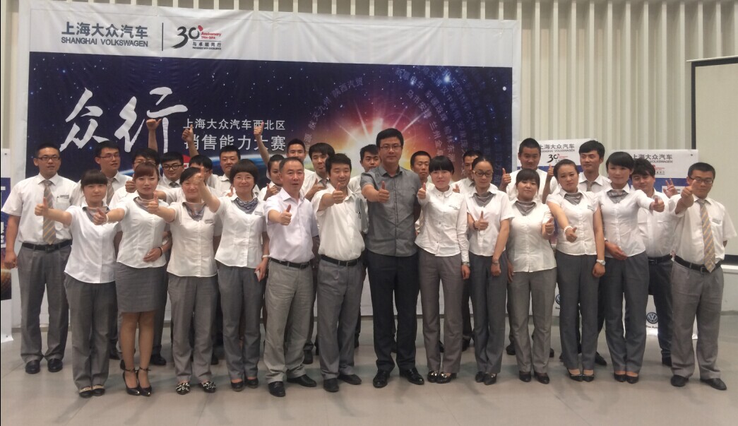 綻放真風采，眾行新能量―――青海物產(chǎn)汽貿(mào)公司銷售技能大賽