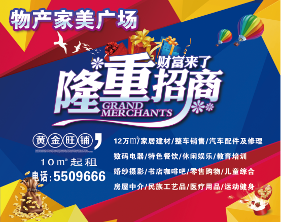 物產(chǎn)家美廣場火爆招商中?。。?>
                            </div>
                            <div   id=